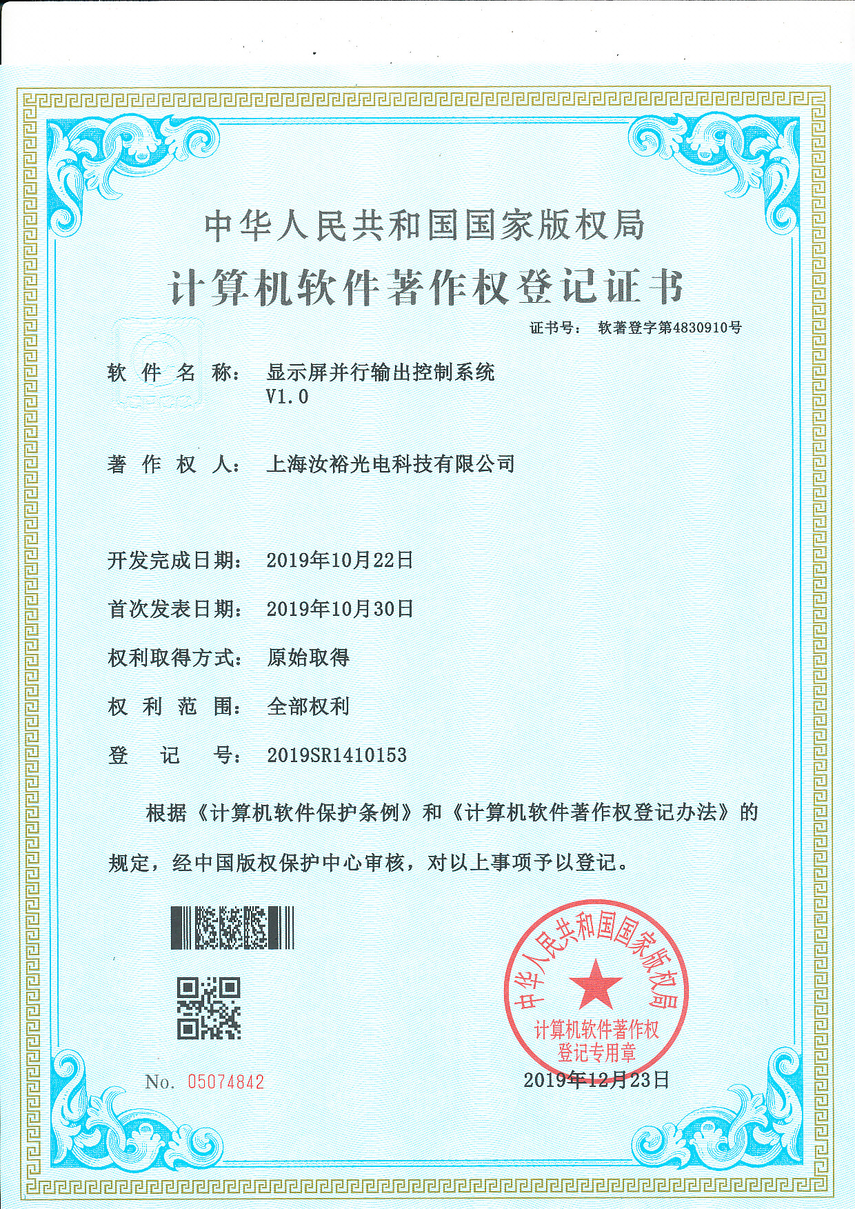 顯示屏并行輸出控制系統(tǒng)V1.0